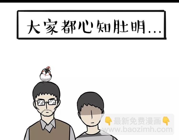 🍘吾皇巴扎黑 第91话 好朋友 第15页