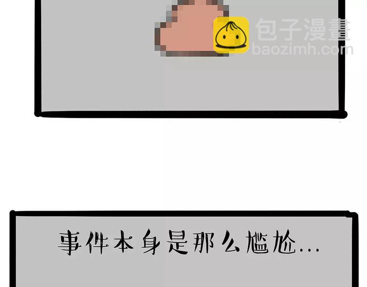 🍘吾皇巴扎黑 第91话 好朋友 第20页