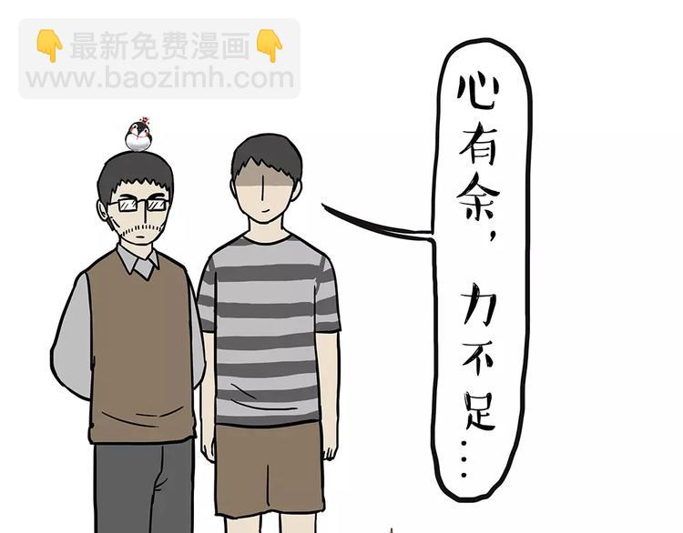 🍘吾皇巴扎黑 第91话 好朋友 第23页