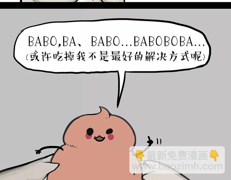 🍘吾皇巴扎黑 第91话 好朋友 第30页
