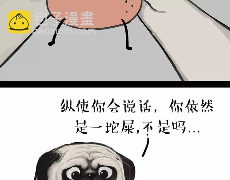 🍘吾皇巴扎黑 第91话 好朋友 第31页