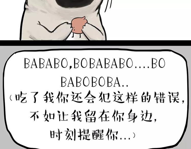🍘吾皇巴扎黑 第91话 好朋友 第33页