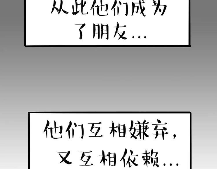 🍘吾皇巴扎黑 第91话 好朋友 第40页