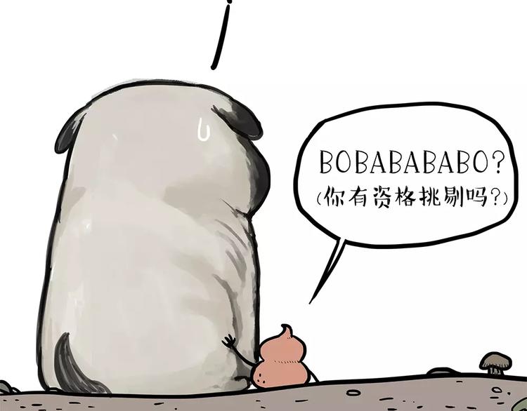 🍘吾皇巴扎黑 第91话 好朋友 第43页