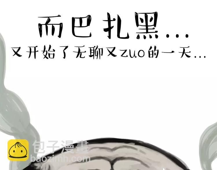 🍘吾皇巴扎黑 第91话 好朋友 第5页