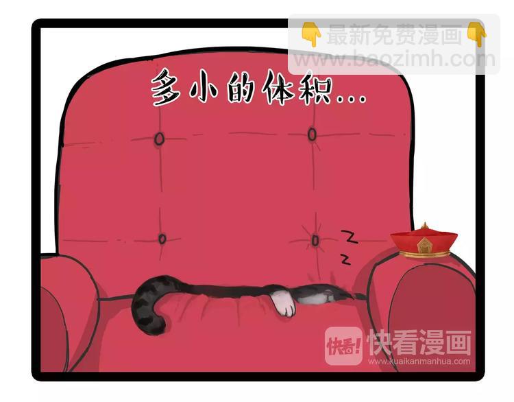 🍘吾皇巴扎黑 第93话 越狱 第11页