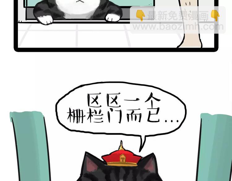 🍘吾皇巴扎黑 第93话 越狱 第13页