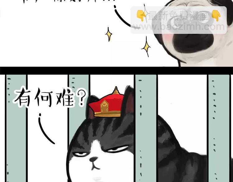 🍘吾皇巴扎黑 第93话 越狱 第15页