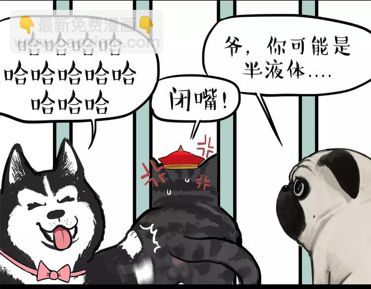 🍘吾皇巴扎黑 第93话 越狱 第21页