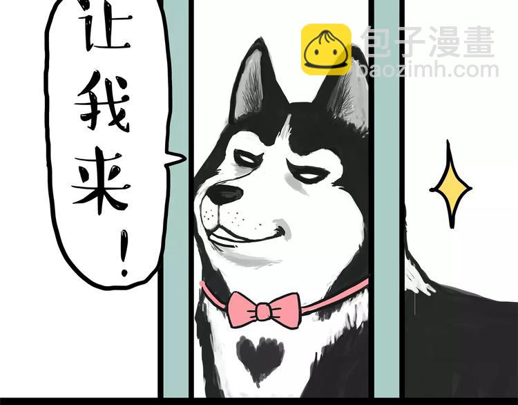 🍘吾皇巴扎黑 第93话 越狱 第23页