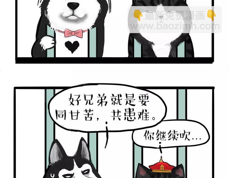 🍘吾皇巴扎黑 第93话 越狱 第26页