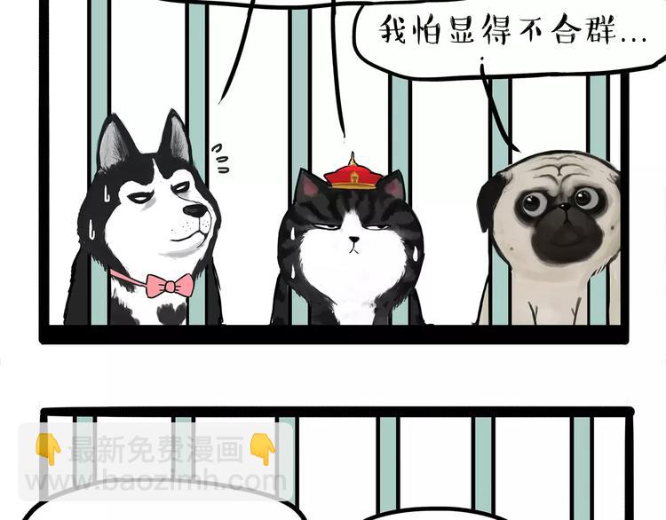 🍘吾皇巴扎黑 第93话 越狱 第29页