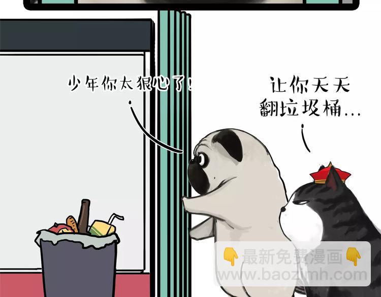 🍘吾皇巴扎黑 第93话 越狱 第3页