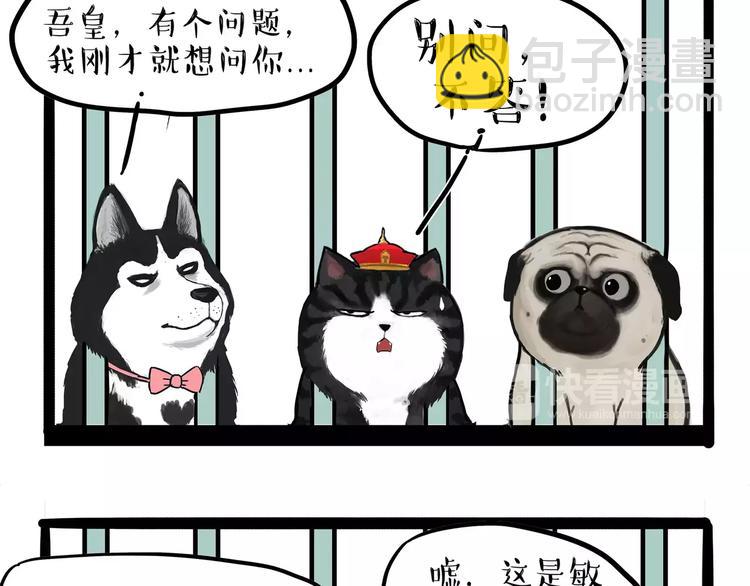 🍘吾皇巴扎黑 第93话 越狱 第30页