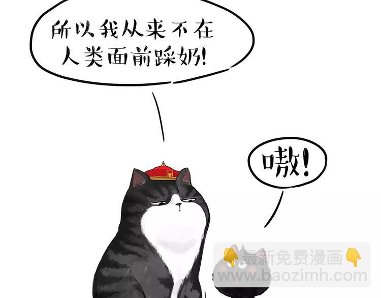 🍘吾皇巴扎黑 第95话 一辈子在一起 第16页