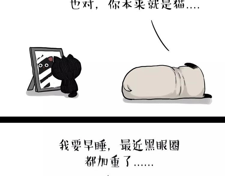 🍘吾皇巴扎黑 第95话 一辈子在一起 第2页
