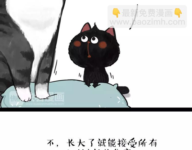 🍘吾皇巴扎黑 第95话 一辈子在一起 第25页