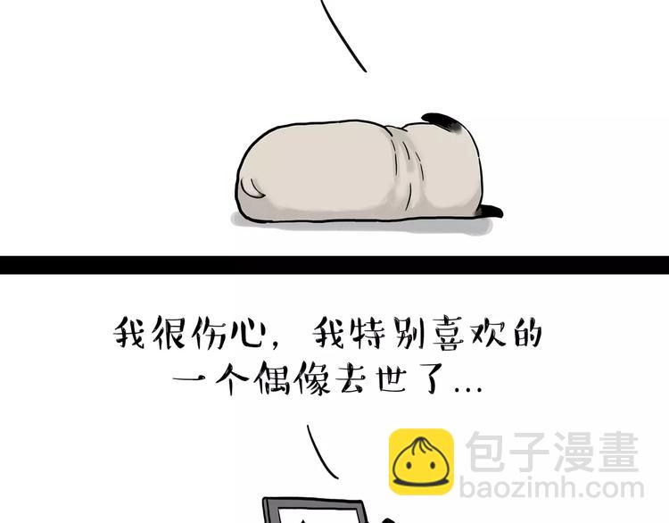 🍘吾皇巴扎黑 第95话 一辈子在一起 第3页