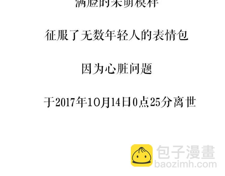 🍘吾皇巴扎黑 第95话 一辈子在一起 第32页