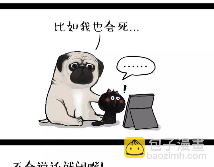 🍘吾皇巴扎黑 第95话 一辈子在一起 第7页