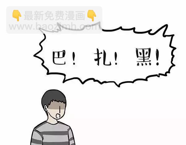 🍘吾皇巴扎黑 第97话 功夫 第13页