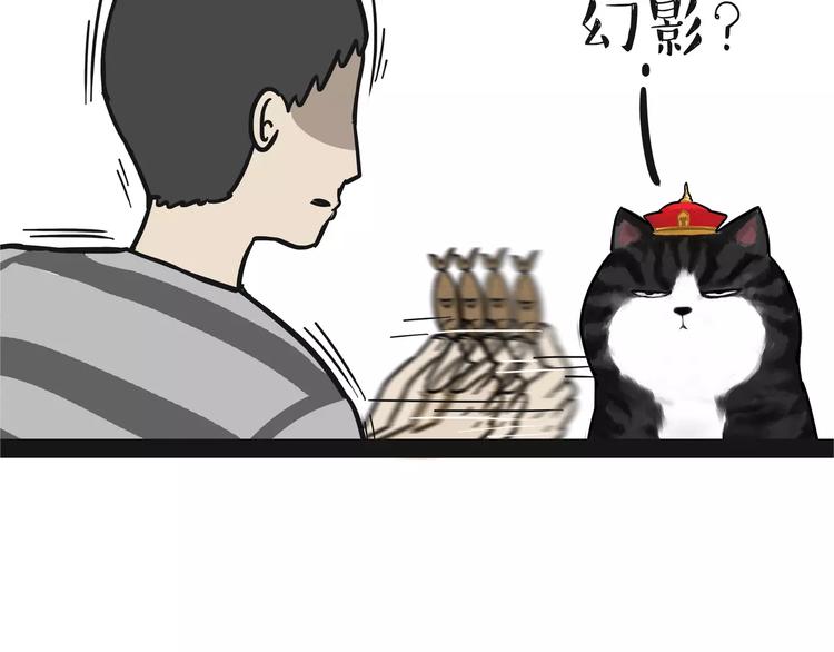 🍘吾皇巴扎黑 第97话 功夫 第35页