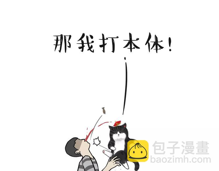 🍘吾皇巴扎黑 第97话 功夫 第36页