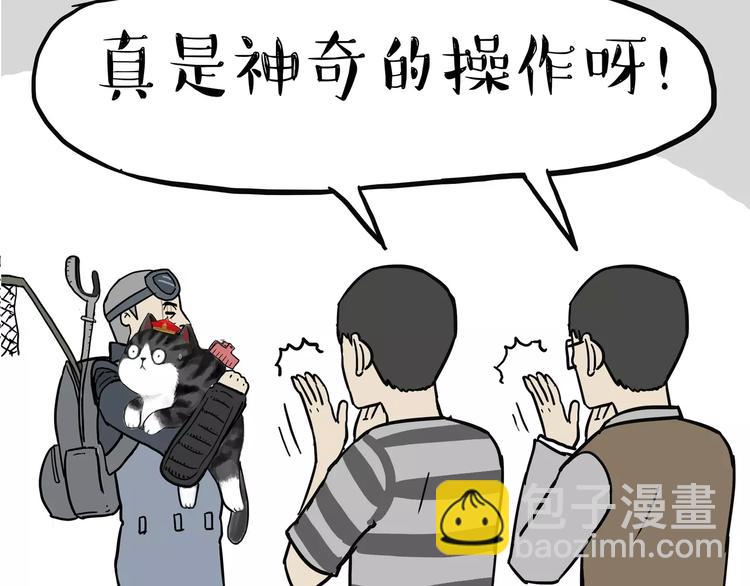 🍘吾皇巴扎黑 第99话 洗澡（下） 第19页
