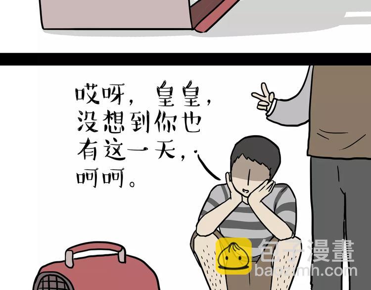 🍘吾皇巴扎黑 第99话 洗澡（下） 第22页