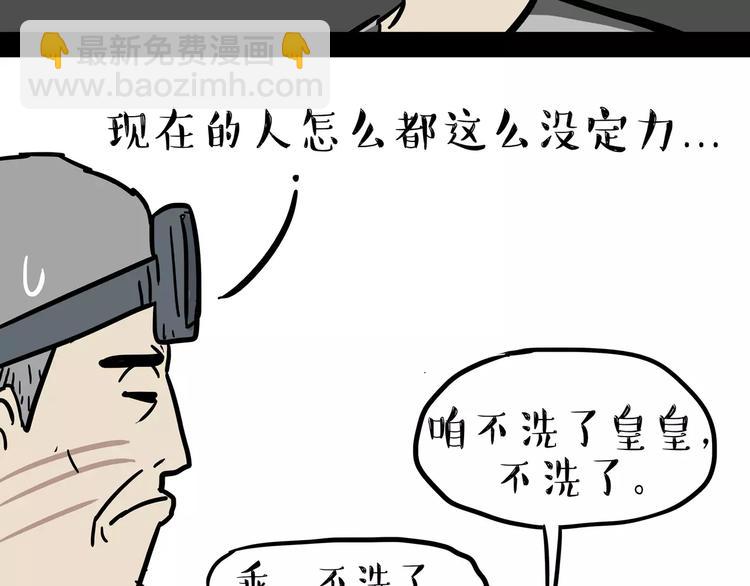 🍘吾皇巴扎黑 第99话 洗澡（下） 第29页