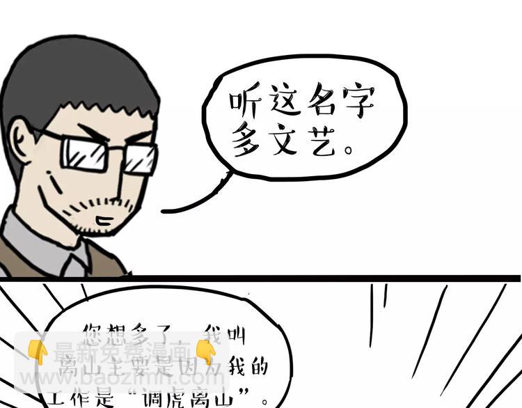 🍘吾皇巴扎黑 第99话 洗澡（下） 第3页