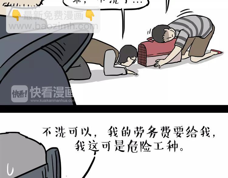 🍘吾皇巴扎黑 第99话 洗澡（下） 第30页