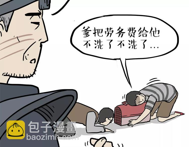 🍘吾皇巴扎黑 第99话 洗澡（下） 第31页