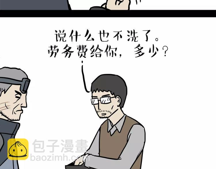 🍘吾皇巴扎黑 第99话 洗澡（下） 第32页