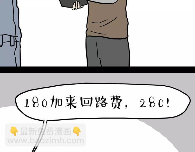 🍘吾皇巴扎黑 第99话 洗澡（下） 第33页