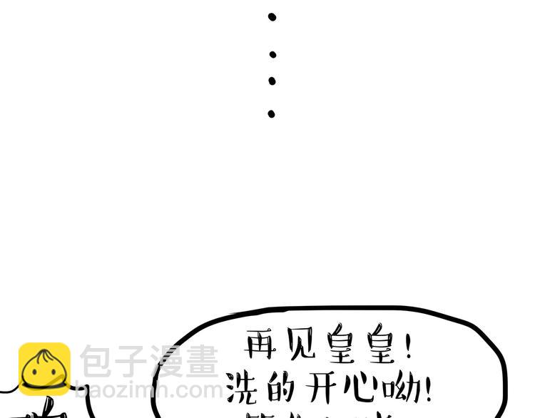 🍘吾皇巴扎黑 第99话 洗澡（下） 第36页