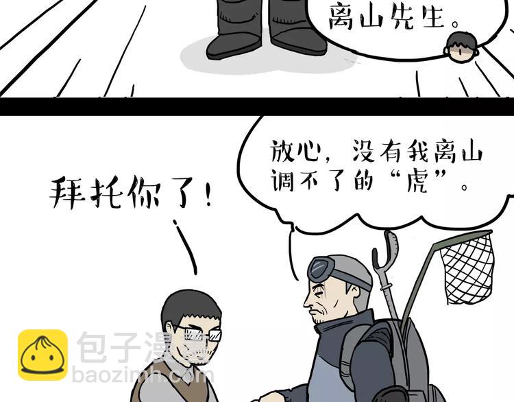 🍘吾皇巴扎黑 第99话 洗澡（下） 第5页