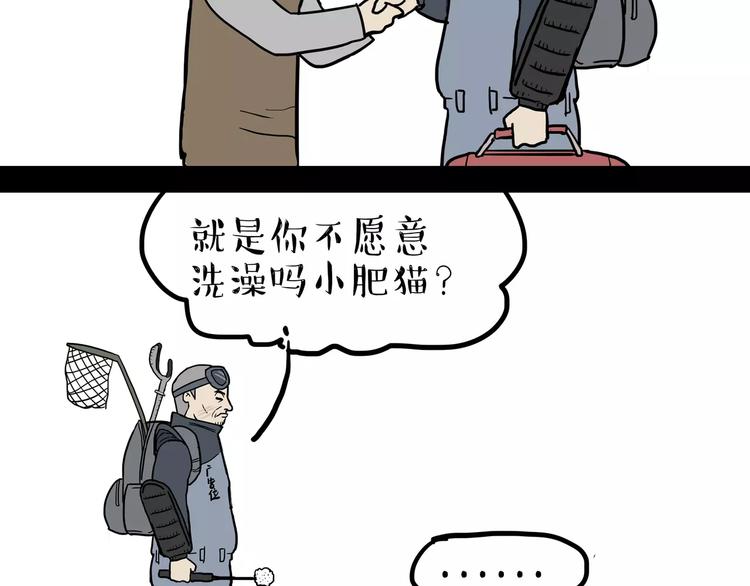 🍘吾皇巴扎黑 第99话 洗澡（下） 第6页