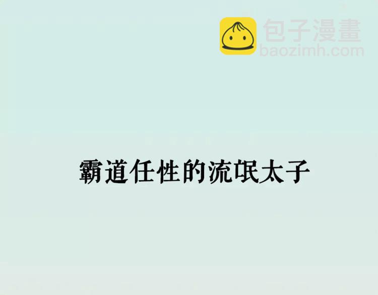 序章 凤御四方，吾凰在上(1/5)-第1话