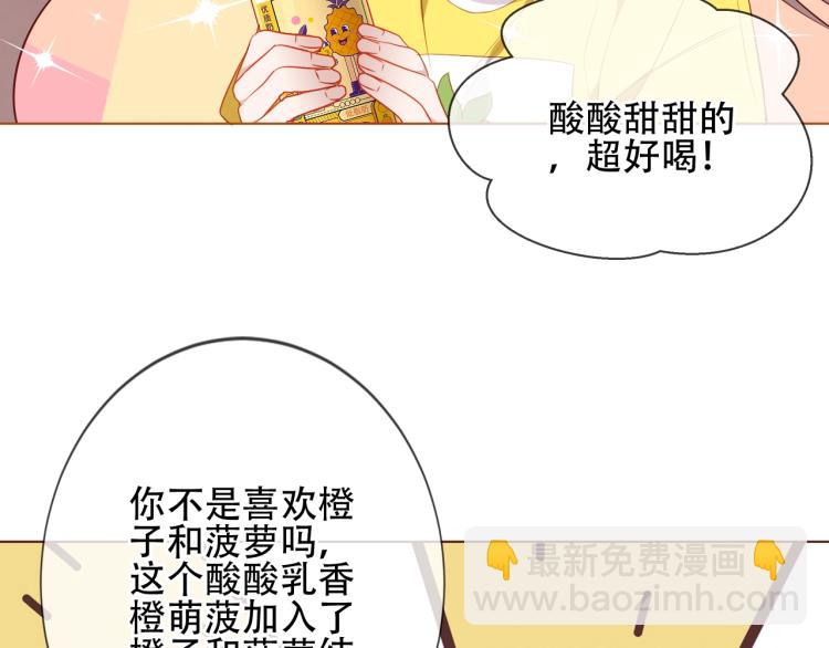 橙萌喜爱 菠动心弦-第201话