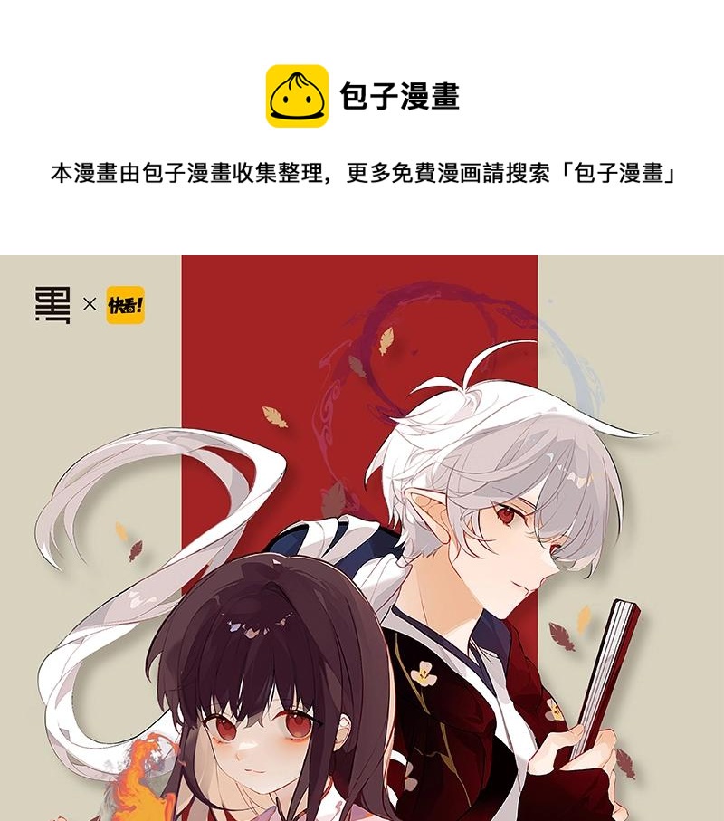 《吾凰在上》单行本2预售开始-第203话