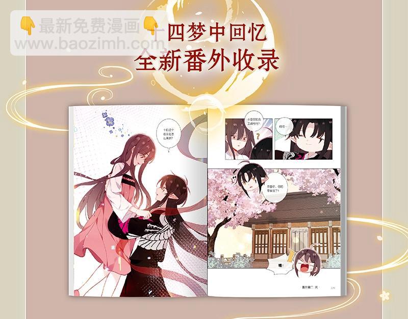 《吾凰在上》单行本2预售开始-第203话