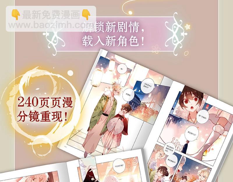 《吾凰在上》单行本2预售开始-第203话