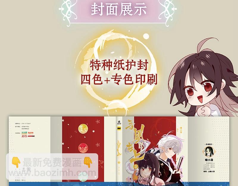 《吾凰在上》单行本2预售开始-第203话