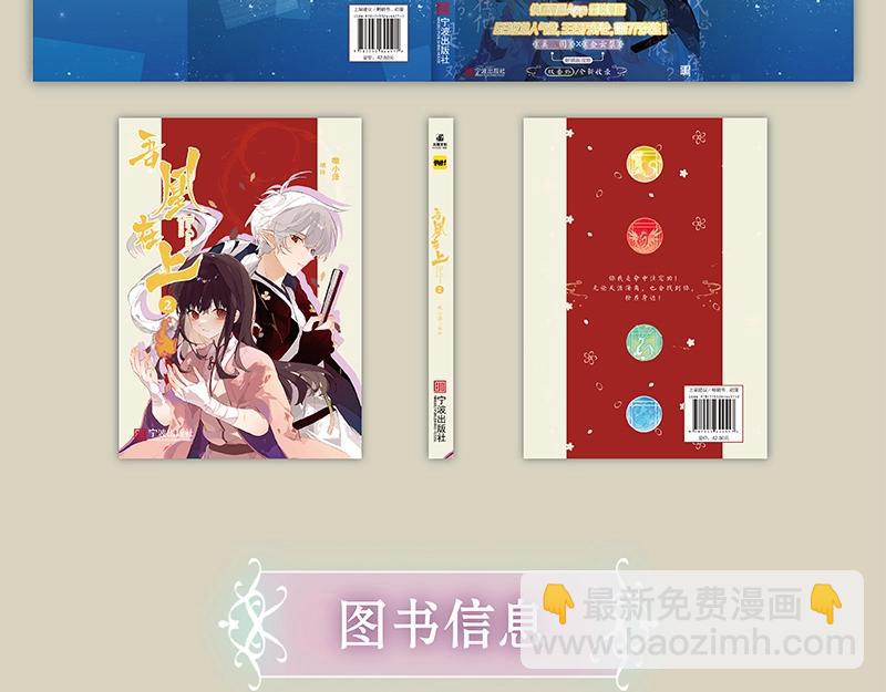 《吾凰在上》单行本2预售开始-第203话