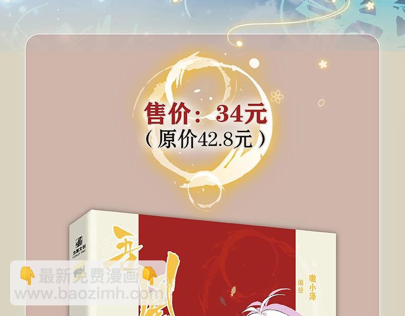 《吾凰在上》单行本2预售开始-第203话
