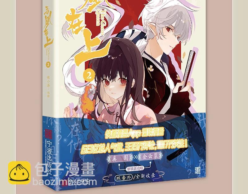 《吾凰在上》单行本2预售开始-第203话