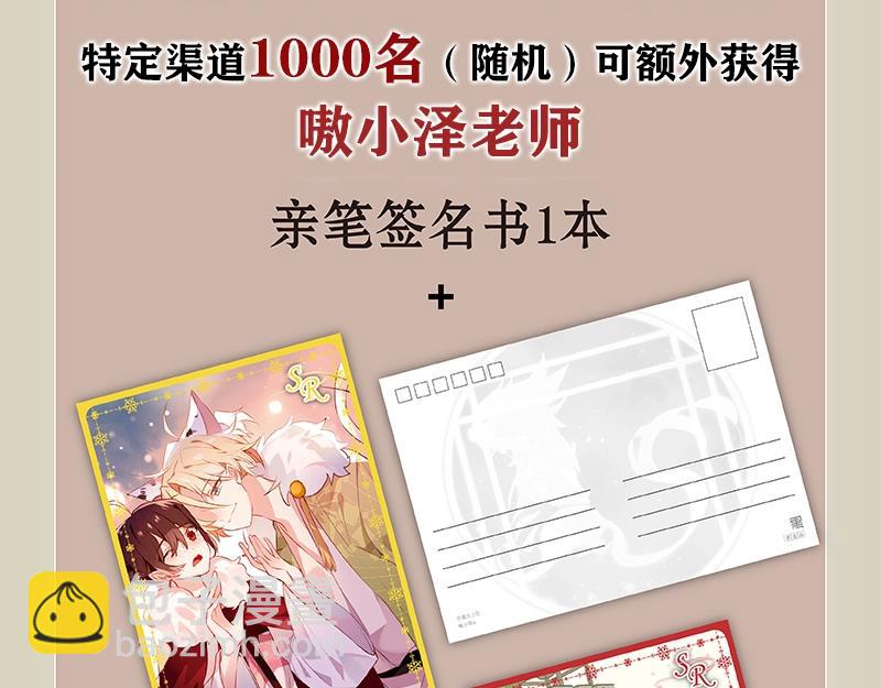 《吾凰在上》单行本2预售开始-第203话