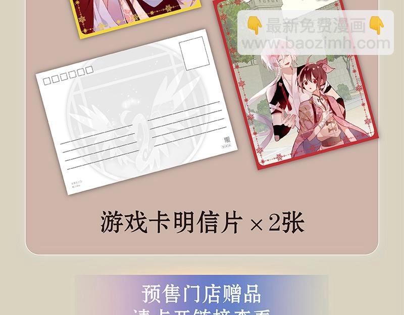《吾凰在上》单行本2预售开始-第203话