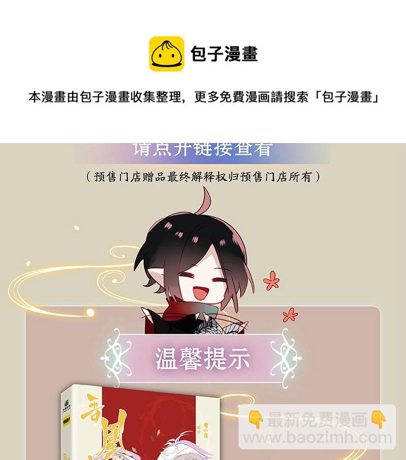 《吾凰在上》单行本2预售开始-第203话